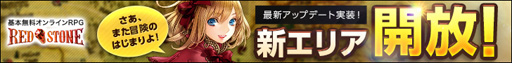画像ギャラリー No.001のサムネイル画像 / 「RED STONE」，新しい拠点「ガレリオン野営地」など，最新アップデート「DECEMBER UPDATE」が実装