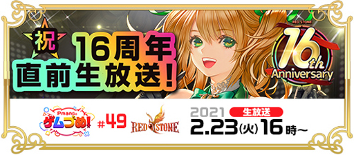 画像ギャラリー No.003のサムネイル画像 / 「RED STONE」が「英雄伝説 閃の軌跡IV」とコラボ。2月23日に配信される生放送でイベント内容を公開