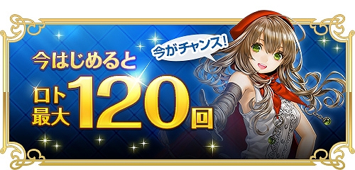 画像ギャラリー No.001のサムネイル画像 / 「RED STONE」で最大120回分のロトボックスが手に入る新規登録キャンペーンが開催