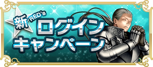 画像ギャラリー No.003のサムネイル画像 / 「RED STONE」で最大120回分のロトボックスが手に入る新規登録キャンペーンが開催