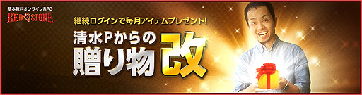 画像ギャラリー No.001のサムネイル画像 / 「RED STONE」で“プリズムコクーン［E］”を手に入れよう。“清水Pからの贈り物・改”イベントが本日開始