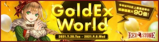 画像ギャラリー No.001のサムネイル画像 / 「RED STONE」で超高速育成ワールド“GoldExperience World”が本日スタート