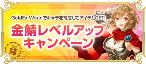 画像ギャラリー No.003のサムネイル画像 / 「RED STONE」で超高速育成ワールド“GoldExperience World”が本日スタート