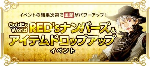 画像ギャラリー No.005のサムネイル画像 / 「RED STONE」で超高速育成ワールド“GoldExperience World”が本日スタート