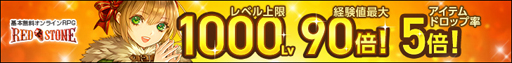 画像ギャラリー No.001のサムネイル画像 / 「RED STONE」,“GoldExperience World(金鯖)” 後半戦がスタート
