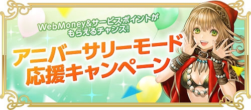 画像ギャラリー No.002のサムネイル画像 / 「RED STONE」，ULTUアイテムが獲得できる“アニバーサリーモード”が開催