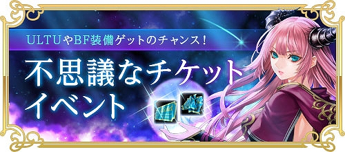 画像ギャラリー No.005のサムネイル画像 / 「RED STONE」，ULTUアイテムが獲得できる“アニバーサリーモード”が開催