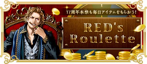画像ギャラリー No.002のサムネイル画像 / 「RED STONE」で17周年を記念したイベントが開催中。激レアアイテムの獲得チャンス