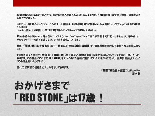 画像ギャラリー No.001のサムネイル画像 / 「RED STONE」で“金の同窓会”が開催中。17年間の思い出が“金”に変わるイベントの詳細をプロデューサーが紹介してくれた