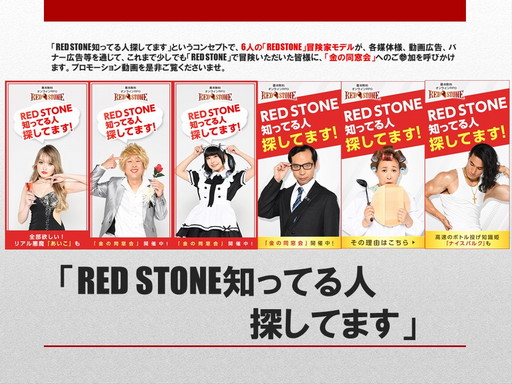 画像ギャラリー No.003のサムネイル画像 / 「RED STONE」で“金の同窓会”が開催中。17年間の思い出が“金”に変わるイベントの詳細をプロデューサーが紹介してくれた