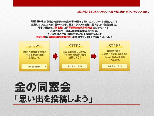 画像ギャラリー No.014のサムネイル画像 / 「RED STONE」で“金の同窓会”が開催中。17年間の思い出が“金”に変わるイベントの詳細をプロデューサーが紹介してくれた