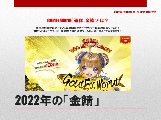 画像ギャラリー No.016のサムネイル画像 / 「RED STONE」で“金の同窓会”が開催中。17年間の思い出が“金”に変わるイベントの詳細をプロデューサーが紹介してくれた