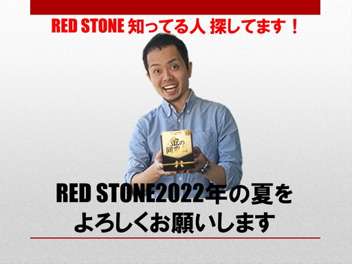 画像ギャラリー No.017のサムネイル画像 / 「RED STONE」で“金の同窓会”が開催中。17年間の思い出が“金”に変わるイベントの詳細をプロデューサーが紹介してくれた