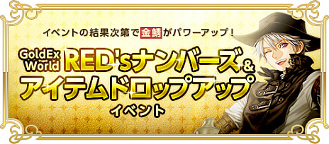 画像ギャラリー No.005のサムネイル画像 / 「RED STONE」，ついに“GoldExperience World”スタート。史上最速のキャラクター育成が可能に