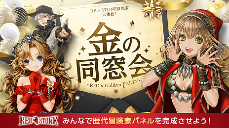 画像ギャラリー No.006のサムネイル画像 / 「RED STONE」，ついに“GoldExperience World”スタート。史上最速のキャラクター育成が可能に