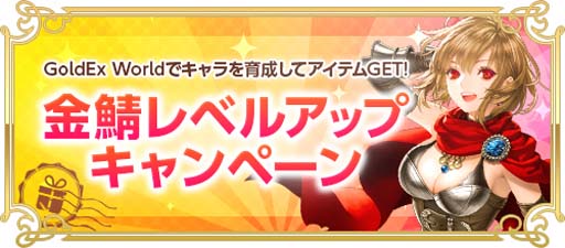 画像ギャラリー No.005のサムネイル画像 / 「RED STONE」，“ドロップアップイベント”スタート。「金鯖」のアイテムドロップ確率が5倍にアップ