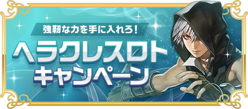 画像ギャラリー No.003のサムネイル画像 / 「RED STONE」ドリームプレゼントキャンペーンがスタート