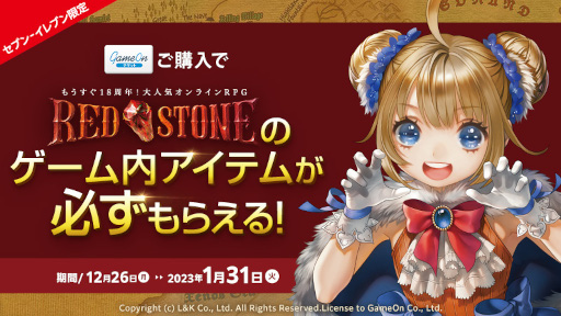 画像ギャラリー No.001のサムネイル画像 / 「RED STONE」,セブン‐イレブンで“ゲームオンチケット”を購入すると“製錬ガード”がもらえるキャンペーンを開始