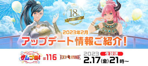 画像ギャラリー No.001のサムネイル画像 / 「RED STONE」,公式番組“Pmangのゲムづめ!#116”を2月17日に生配信。2月のアップデート情報を紹介予定