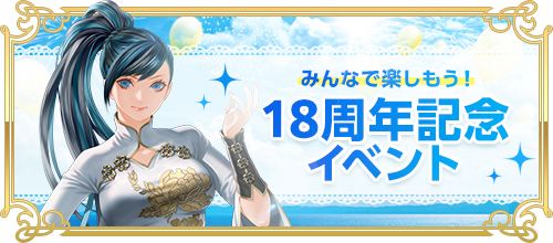 画像ギャラリー No.004のサムネイル画像 / 「RED STONE」が18周年。希少な装備などが手に入る“ワードコレクション”などを開催