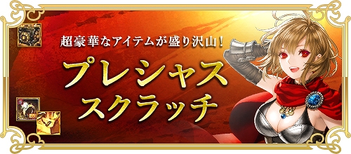 画像ギャラリー No.003のサムネイル画像 / 「RED STONE」18周年後夜祭イベントがスタート。カムバックキャンペーンも継続中