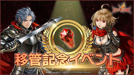 画像ギャラリー No.003のサムネイル画像 / 「RED STONE」，今月でサービス開始から19周年。サービス移管を記念した「記念樹成長イベント」や「サバイバルモード」を開催中