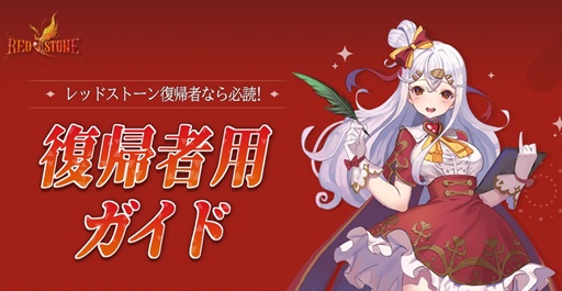 画像ギャラリー No.014のサムネイル画像 / 「RED STONE」，祝20周年！　4Gamerの記事を交えながらお届けする，“最強変身オンラインゲーム”のこれまでの歩みとこれからの話【PR】