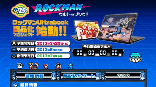 画像ギャラリー No.001のサムネイル画像 / 「ロックマン」シリーズ生誕25周年を記念した,オリジナルのUltrabook商品化プロジェクトが始動
