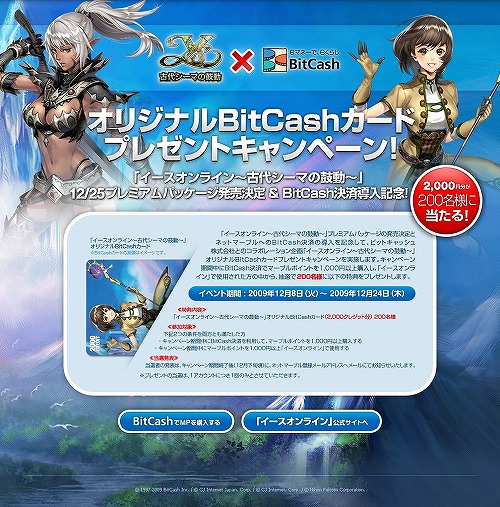 画像ギャラリー No.001のサムネイル画像 / 「ネットマーブル」BitCash決済導入。「イース」とのコラボも実施