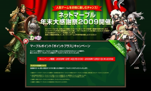 画像ギャラリー No.005のサムネイル画像 / キャッシュ＆ポイントバック「ネットマーブル」の年末還元キャンペーン