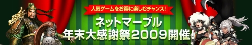 画像ギャラリー No.010のサムネイル画像 / キャッシュ＆ポイントバック「ネットマーブル」の年末還元キャンペーン