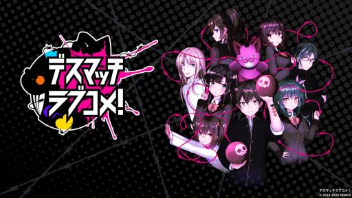 画像ギャラリー No.001のサムネイル画像 / 告白されると爆死する学園伝奇ラブコメノベルADV。PS5版「デスマッチラブコメ！」，配信開始