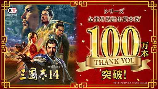 画像ギャラリー No.008のサムネイル画像 / 「三國志14 with パワーアップキット Complete Edition」,9月10日に発売決定。「三國志14」シリーズの累計出荷本数100万本突破も明らかに