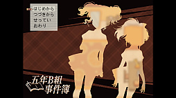 五年B組事件簿