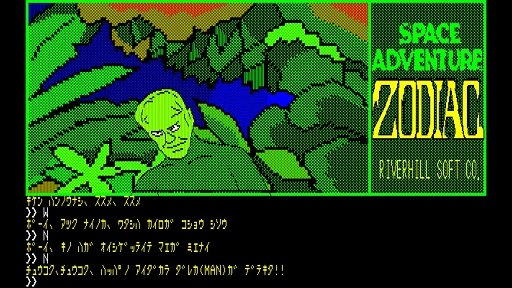 画像ギャラリー No.002のサムネイル画像 / 「EGGコンソール ゾーディアック PC-8801」，配信開始。リバーヒルソフトが1985年に発売したSFアドベンチャーゲームが復刻