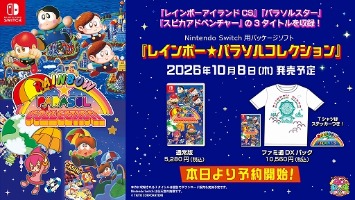 画像ギャラリー No.001のサムネイル画像 / 「レインボーアイランドCS」「パラソルスター」「スピカアドベンチャー」を収録した「レインボー★パラソルコレクション」,10月8日に発売
