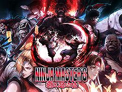 「ニンジャマスターズ 〜覇王忍法帖〜」，Steamでリリース決定。ロールバック方式のオンライン対戦で世界中のプレイヤーと戦える