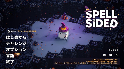 画像ギャラリー No.002のサムネイル画像 / 魔法のダイスが世界を冒険する“ダイスビルディングストラテジーRPG”「Spellsided」，日本語対応を決定。体験版も日本語でプレイ可能に