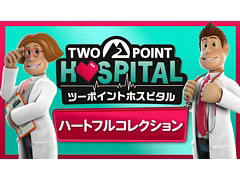全DLC収録の決定版「ツーポイントホスピタル：ハートフルコレクション」，9月16日にデジタル版，11月6日にパッケージ版を発売
