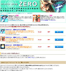 画像ギャラリー No.001のサムネイル画像 / 「ブラキン」新作アイテムがタダ！？「ブラキンショップ ZERO」開店