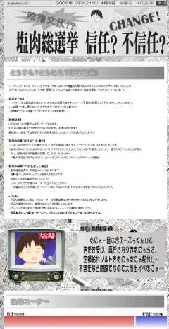 画像ギャラリー No.001のサムネイル画像 / 4月1日に信を問う！ ハイファイブ，特典付「塩肉総選挙」を本日開催