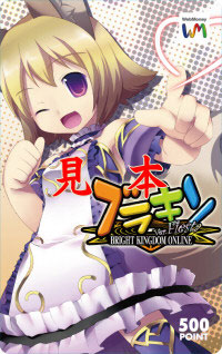 画像ギャラリー No.003のサムネイル画像 / 「ブライトキングダム」，アイテム/WebMoneyが当るキャンペーン