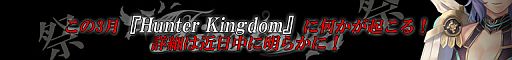 画像ギャラリー No.006のサムネイル画像 / 「Hunter Kingdom」,村長の悩みを解決してホワイトデー限定衣装をもらおう