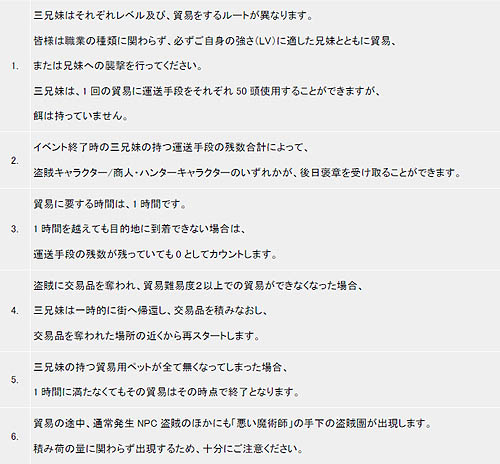 画像ギャラリー No.002のサムネイル画像 / 「SiLKROAD ONLINE」三兄妹と行う大規模貿易イベントを開催
