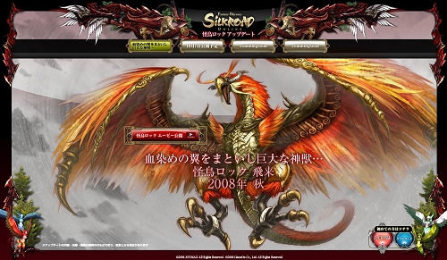 画像ギャラリー No.003のサムネイル画像 / ついに怪鳥ロックが登場，「SiLKROAD ONLINE」アップデートの予告サイトが本日オープン
