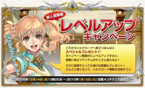 画像ギャラリー No.002のサムネイル画像 / 「SiLKROAD ONLINE」友達紹介/レベルアップでアイテムをもらおう