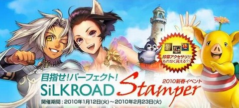 画像ギャラリー No.002のサムネイル画像 / 「SiLKROAD」ログインするだけで最大36個のアイテムが手に入る
