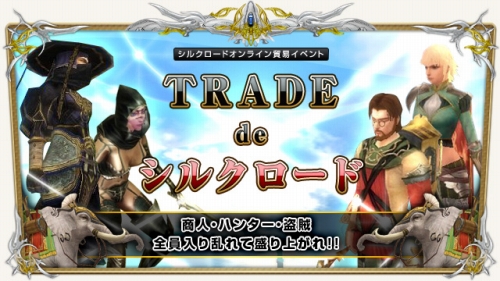 画像ギャラリー No.010のサムネイル画像 / 「SiLKROAD」5周年を記念したイベントやキャンペーンに参加しよう