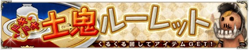 画像ギャラリー No.001のサムネイル画像 / 「SiLKROAD ONLINE」,レアアイテムが当たる新ルーレットが登場