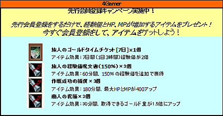 画像ギャラリー No.006のサムネイル画像 / 「SiLKROAD Online」ティザーサイトで新規プレイヤー向けの先行会員登録を開始。4Gamer読者枠で会員登録を行って序盤に役立つアイテムをもらおう